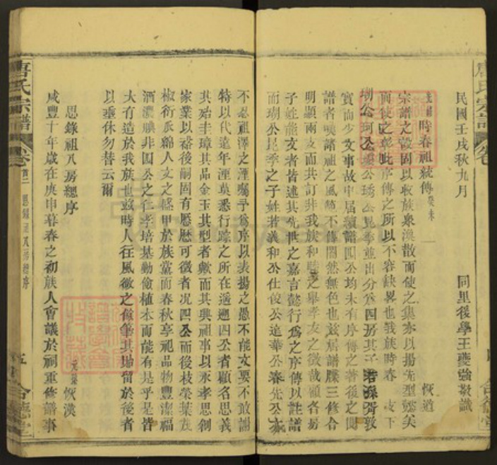 安徽省宣城市唐氏族谱-唐氏宗谱.pdf电子版插图5 安徽省宣城市唐氏族谱-唐氏宗谱.pdf电子版插图5