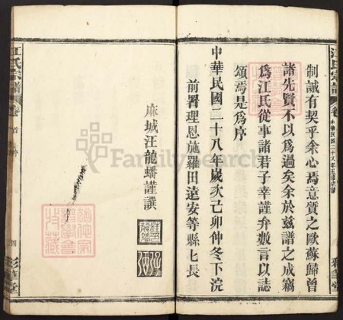 湖北省黄冈市罗田县江氏彩笔堂族谱-江氏宗谱.pdf电子版插图5 湖北省黄冈市罗田县江氏彩笔堂族谱-江氏宗谱.pdf电子版插图5