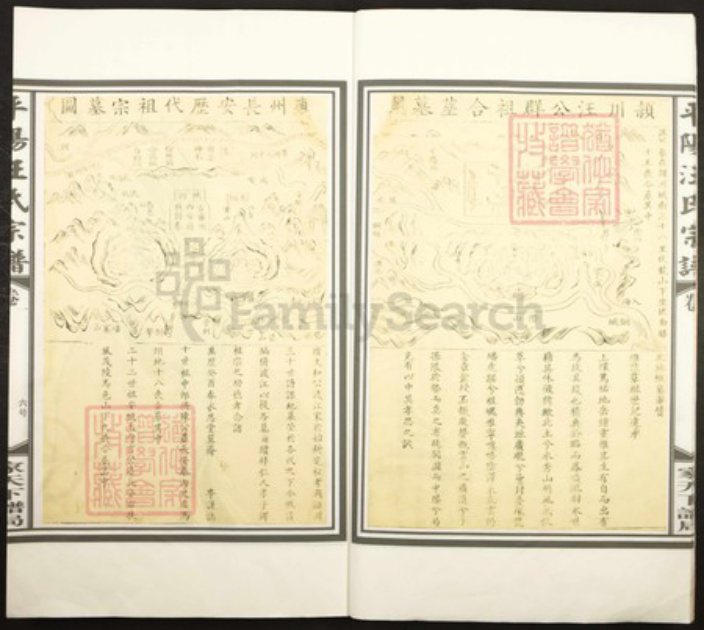 安徽省黄山市休宁县汪氏族谱-平阳汪氏宗谱.pdf电子版插图5