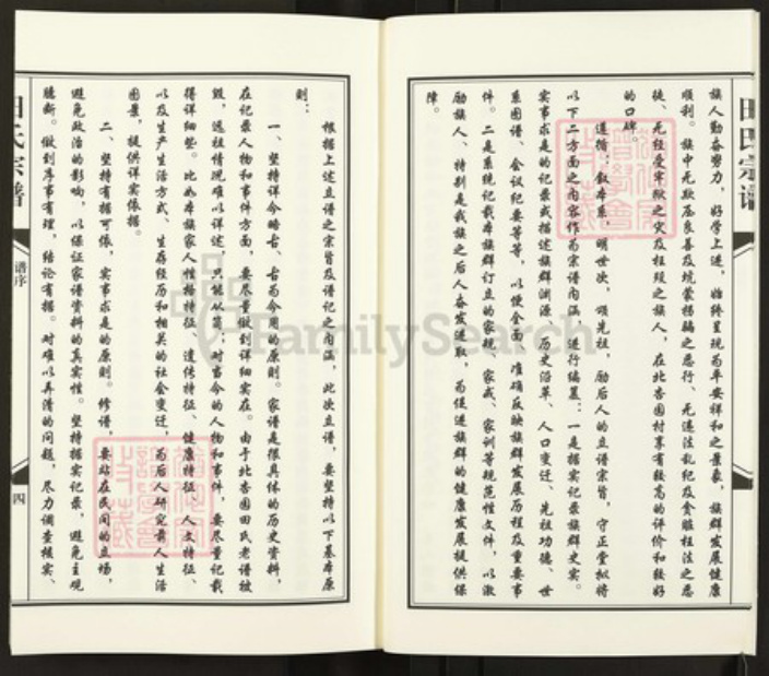 青海省西宁市青海省西宁市田氏守正堂族谱-田氏宗谱.pdf电子版插图5 青海省西宁市青海省西宁市田氏守正堂族谱-田氏宗谱.pdf电子版插图5