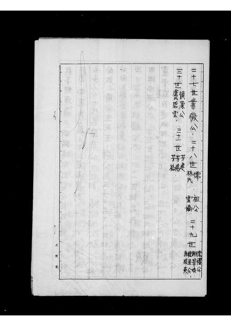 福建罗氏族谱-[罗氏]家谱序言.pdf电子版插图5