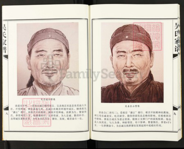 河南省信阳市河南省信阳市息县东岳镇吴；吴氏族谱-吴忠诚支新修家谱.pdf电子版插图5