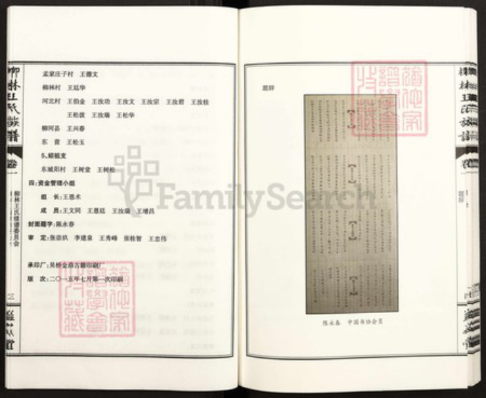 山东省潍坊市诸城市皇华镇王氏益友堂族谱-诸城柳林王氏族谱.pdf电子版插图5