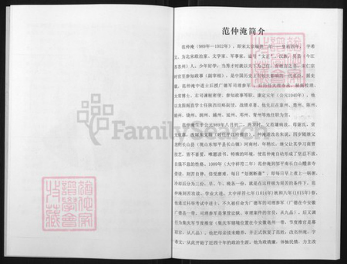 山东省潍坊市临朐县范氏族谱-范氏族谱.pdf电子版插图5