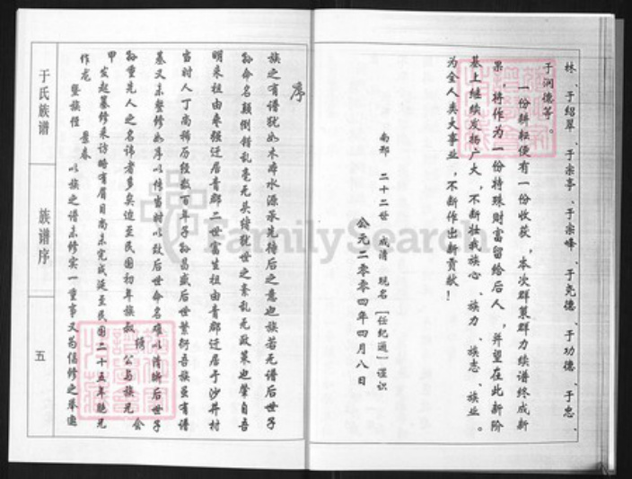 山东省淄博市博山区山东省淄博市博山区于氏族谱-于氏族谱.pdf电子版插图5