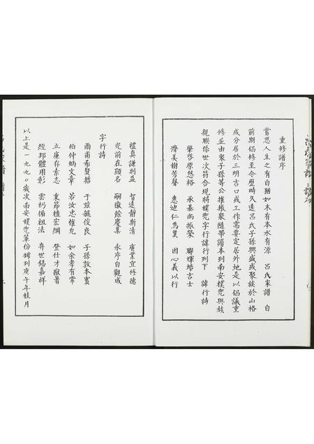 福建吕氏族谱-安溪长坑山格吕氏家谱.pdf电子版插图5