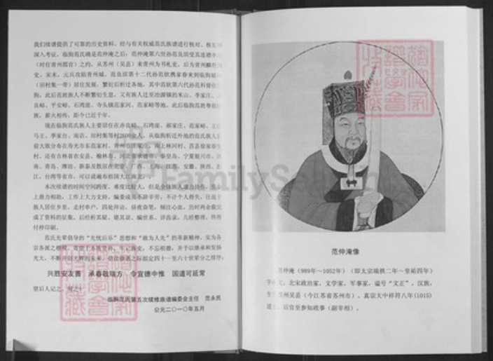 山东省潍坊市临朐县范氏族谱-范氏族谱.pdf电子版插图5 山东省潍坊市临朐县范氏族谱-范氏族谱.pdf电子版插图5