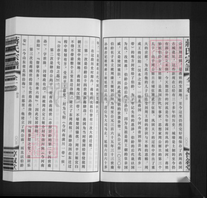 江苏省无锡市江阴市蒋氏惇叙堂族谱-蒋氏宗谱.pdf电子版插图5 江苏省无锡市江阴市蒋氏惇叙堂族谱-蒋氏宗谱.pdf电子版插图5