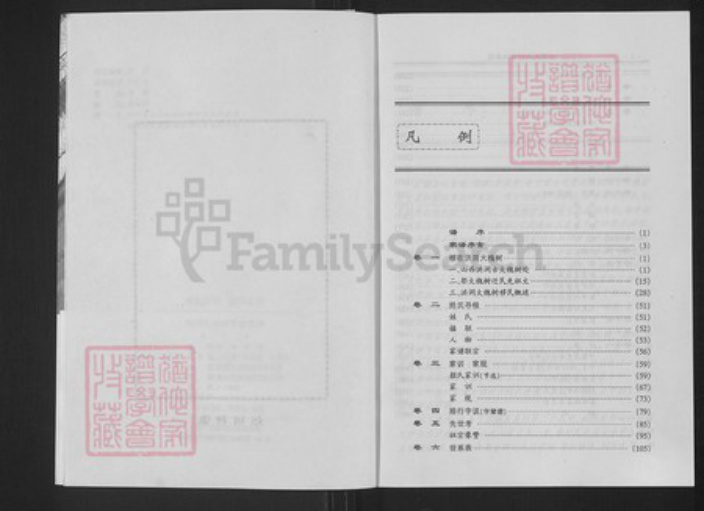 山西省临汾市洪洞县张；张氏族谱-洪桐大槐树百姓家谱.张氏家谱.pdf电子版插图5