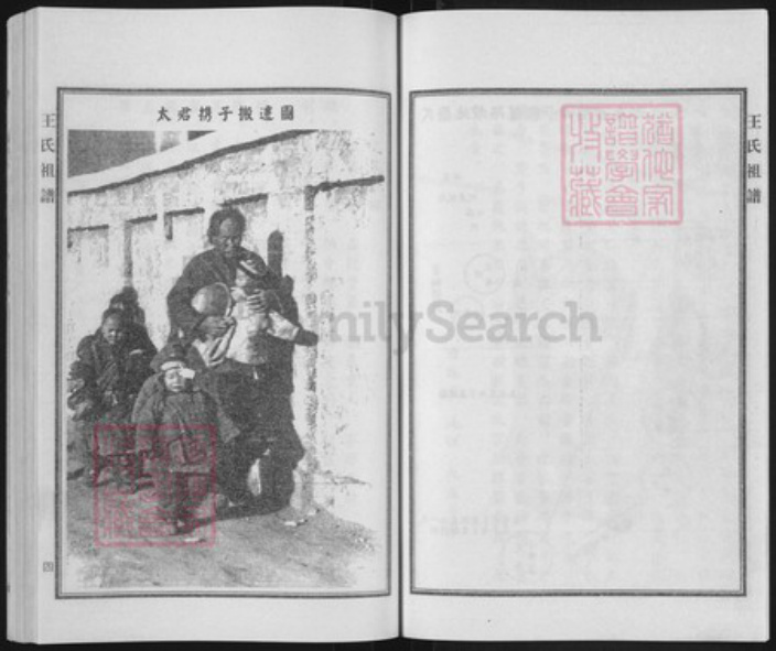 河北省沧州青县金牛镇王氏族谱-王氏祖谱.pdf电子版插图5 河北省沧州青县金牛镇王氏族谱-王氏祖谱.pdf电子版插图5