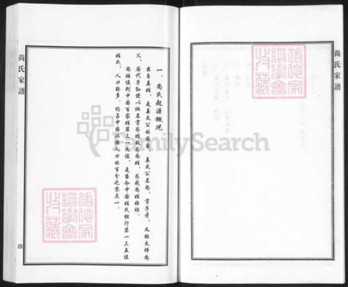 河北省沧州黄骅市官庄乡尚氏族谱-尚氏家谱.pdf电子版插图5 河北省沧州黄骅市官庄乡尚氏族谱-尚氏家谱.pdf电子版插图5