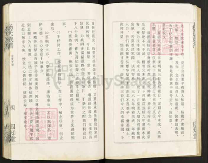 江苏省盐城市建湖县沿河镇江苏省盐城市建湖县沿河镇杨；杨氏四知堂族谱-杨氏族谱.东夏支谱.pdf电子版插图5