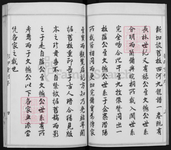 福建省莆田市荔城区林氏至善堂族谱-西河九龙林氏族谱.pdf电子版插图5 福建省莆田市荔城区林氏至善堂族谱-西河九龙林氏族谱.pdf电子版插图5