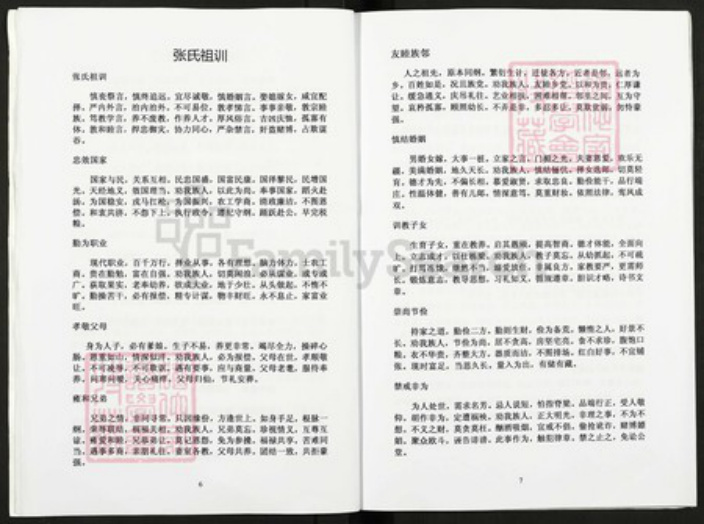 江苏省盐城市盐都区葛武街道江苏省盐城市盐都区葛武街道张;张氏百忍堂族谱-张氏家谱.pdf电子版插图5 江苏省盐城市盐都区葛武街道江苏省盐城市盐都区葛武街道张;张氏百忍堂族谱-张氏家谱.pdf电子版插图5