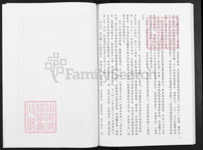 江苏省盐城市亭湖区仇氏树德堂族谱-仇氏宗谱.贞辈公宗支.pdf电子版插图5