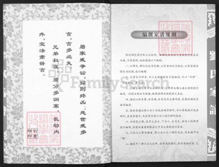 山西省晋城市阳城县润城镇刘氏族谱-刘氏家谱.pdf电子版插图5