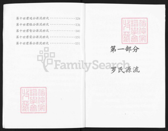 重庆市璧山区福禄镇罗氏族谱-罗氏族谱.pdf电子版插图5