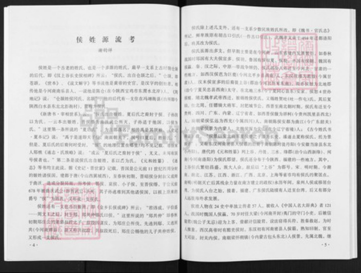 河南省郑州市荥阳市汜水镇侯氏忠孝堂族谱-侯氏族谱.pdf电子版插图5