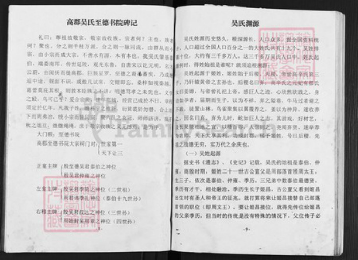 广东省茂名市信宜市广东省茂名市信宜市朱砂镇吴；吴氏三让堂族谱-延陵宗谱.pdf电子版插图5