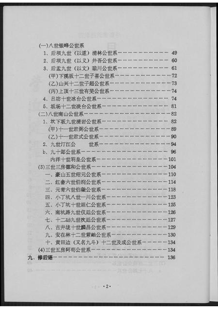 福建吕氏族谱-吕氏族谱.pdf电子版插图5