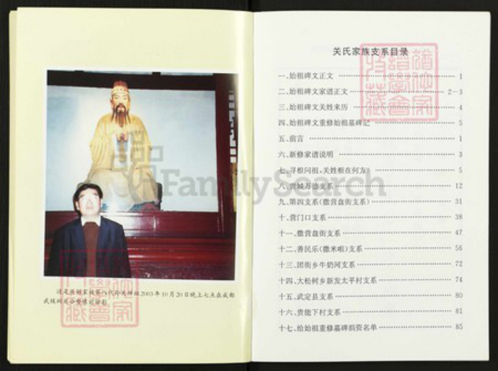 云南省昆明市禄劝彝族苗族自治县关氏族谱-关姓家族史及家谱.pdf电子版插图5