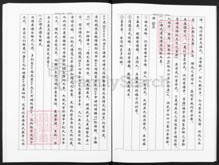 江苏省盐城市盐都区郭猛镇侍氏四贤堂族谱-盐城侍氏宗谱.pdf电子版插图5 江苏省盐城市盐都区郭猛镇侍氏四贤堂族谱-盐城侍氏宗谱.pdf电子版插图5