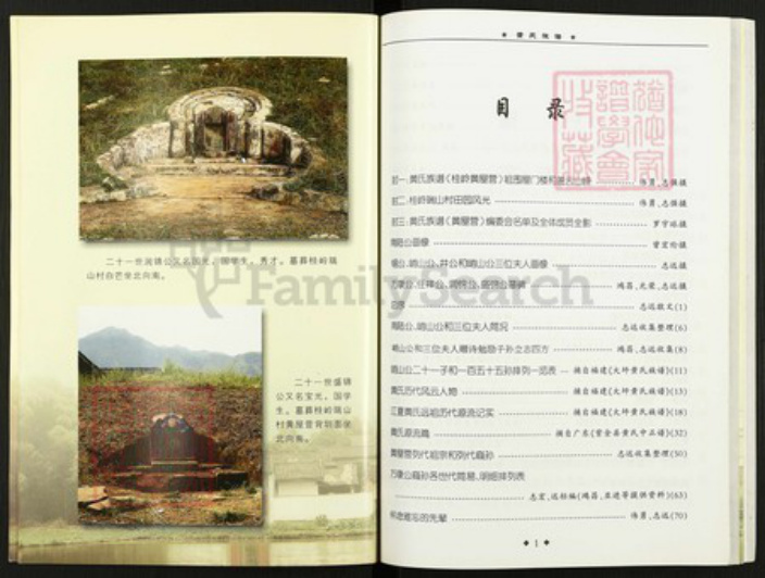 广西壮族自治区贺州黄；黄氏族谱-黄氏族谱.pdf电子版插图5