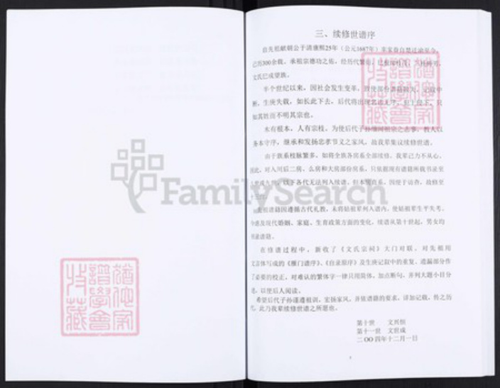 重庆市巴南区文氏族谱-文氏家谱.pdf电子版插图5