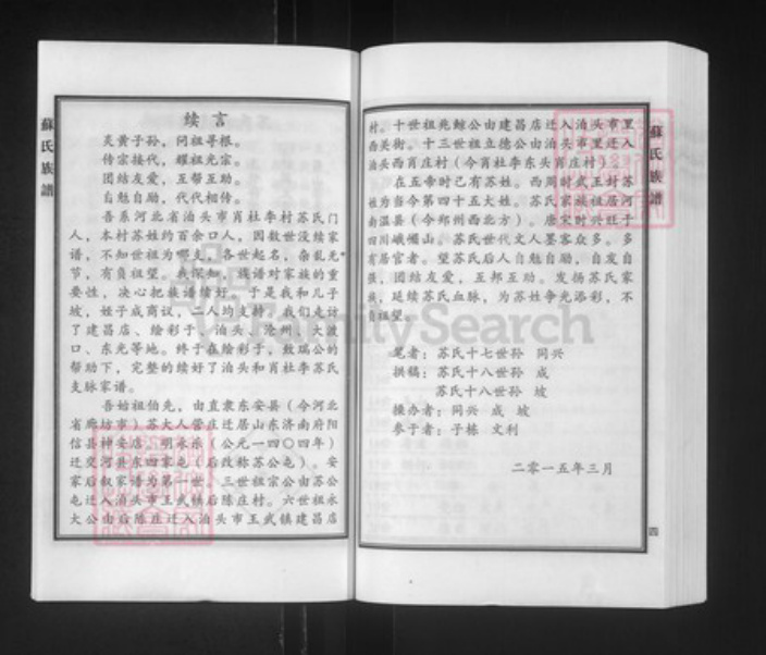 河北省沧州泊头市泊镇镇苏氏族谱-苏氏族谱.pdf电子版插图5