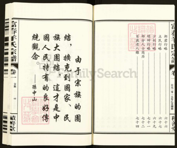 浙江省杭州市富阳大源镇镇羊氏积善堂族谱-富春羊氏宗谱.pdf电子版插图5