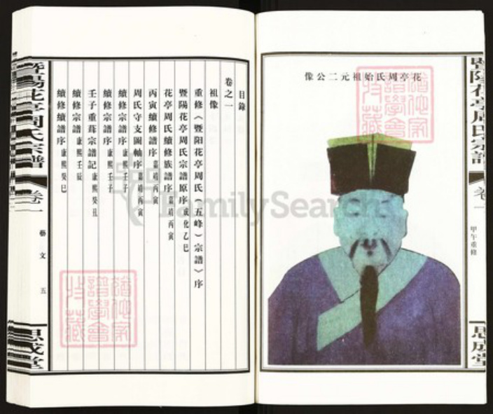 浙江省绍兴诸暨市周氏思成堂族谱-暨阳花亭周氏宗谱.pdf电子版插图5 浙江省绍兴诸暨市周氏思成堂族谱-暨阳花亭周氏宗谱.pdf电子版插图5