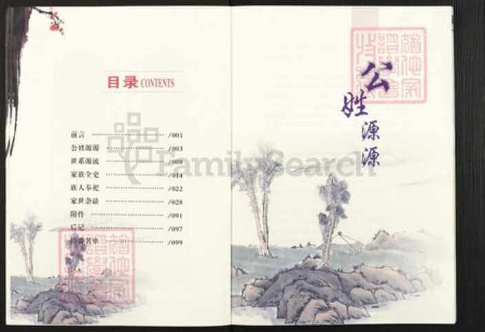 山西省晋城市高平市公氏族谱-公氏家谱.pdf电子版插图5