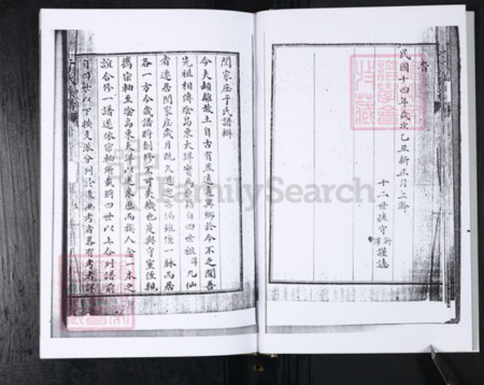 山东省青岛市即墨区于氏信礼堂族谱-于氏族谱 闫家庄.pdf电子版插图5 山东省青岛市即墨区于氏信礼堂族谱-于氏族谱 闫家庄.pdf电子版插图5