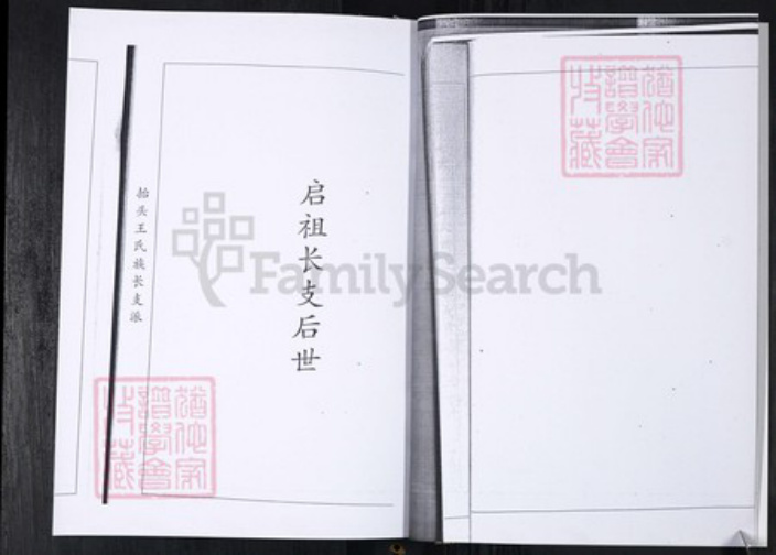 山东省青岛市即墨区王氏族谱-即墨擡头王氏族谱.pdf电子版插图5 山东省青岛市即墨区王氏族谱-即墨擡头王氏族谱.pdf电子版插图5