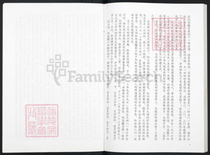 江苏省盐城市建湖县建阳镇仇氏树德堂族谱-仇氏宗谱.贞辈公宗支.pdf电子版插图5