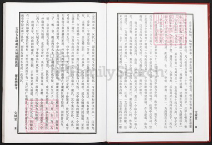 湖南省衡阳市耒阳市新市镇谢氏宝树堂族谱-宝庆大东路谢氏通修族谱.pdf电子版插图5 湖南省衡阳市耒阳市新市镇谢氏宝树堂族谱-宝庆大东路谢氏通修族谱.pdf电子版插图5