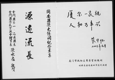 福建陈氏胡氏姚氏卢氏田氏族谱-古同安陈胡姚卢田五姓同安宗祠汇编.pdf电子版插图5