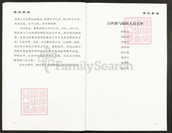 山西省太原市古交市薛氏族谱-薛氏家谱.pdf电子版插图5 山西省太原市古交市薛氏族谱-薛氏家谱.pdf电子版插图5