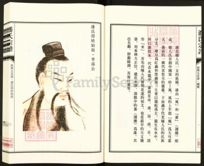 江苏省盐城市亭湖区新兴镇潘氏文曲堂族谱-潘氏宗谱.盐城新兴支系谱.pdf电子版插图5 江苏省盐城市亭湖区新兴镇潘氏文曲堂族谱-潘氏宗谱.盐城新兴支系谱.pdf电子版插图5