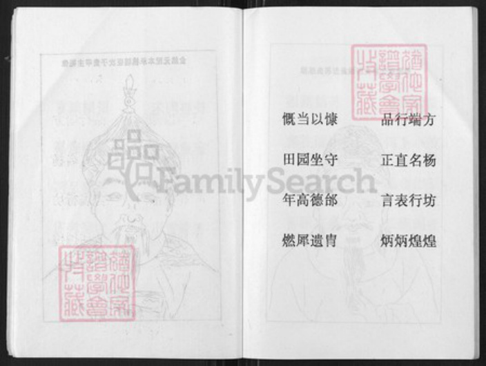 江苏省盐城市亭湖区吴氏延龄堂族谱-吴氏宗谱.pdf电子版插图5 江苏省盐城市亭湖区吴氏延龄堂族谱-吴氏宗谱.pdf电子版插图5