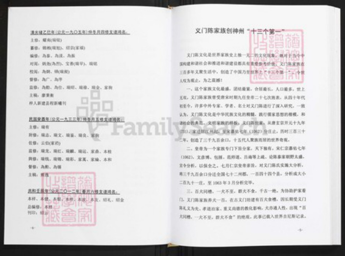 江西省宜春市陈氏族谱-洗沙湾.陈氏宗谱.pdf电子版插图5