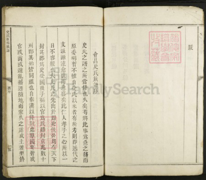 江西省赣州市会昌县史氏族谱-兴邑史氏族谱.pdf电子版插图5 江西省赣州市会昌县史氏族谱-兴邑史氏族谱.pdf电子版插图5