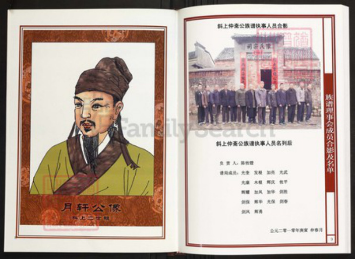 江西省宜春市丰城市陈氏族谱-中华义门陈氏大成谱赤土官庄江西丰城斜上族谱.pdf电子版插图5