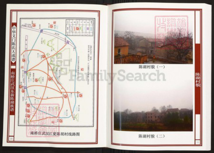 湖北省武汉市陈氏族谱-中华义门陈氏大成谱南桥庄武汉东新陈湖族谱.pdf电子版插图5