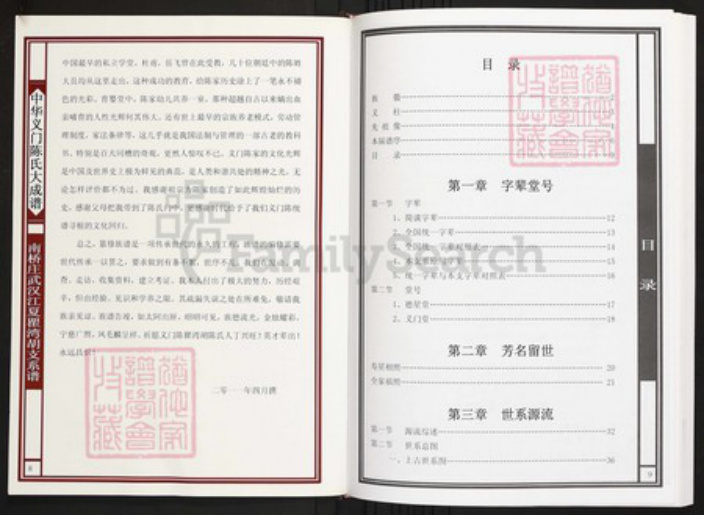 湖北省武汉市陈氏族谱-中华义门陈氏大成谱南桥庄武汉江夏瞿湾胡支系谱.pdf电子版插图5