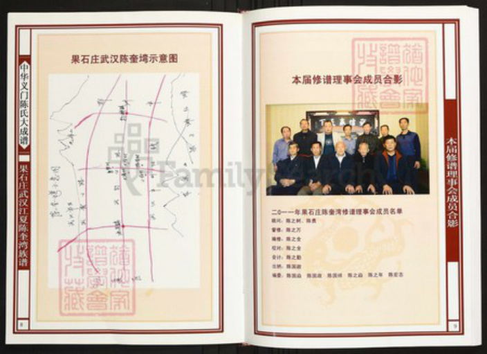 湖北省武汉市江夏区陈氏族谱-中华义门陈氏大成谱果石庄武汉江夏陈奎湾族谱.pdf电子版插图5 湖北省武汉市江夏区陈氏族谱-中华义门陈氏大成谱果石庄武汉江夏陈奎湾族谱.pdf电子版插图5