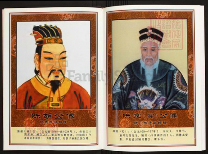 湖北省黄冈市蕲春县陈氏族谱-中华义门陈氏大成谱兰桥株岭庄湖北黄梅陈氏族谱.pdf电子版插图5