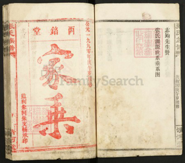 湖北省荆州市监利县张氏族谱-张氏族谱.pdf电子版插图5