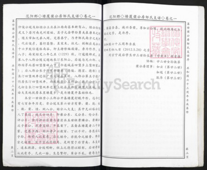 福建省龙岩市上杭县邹氏族谱-塘厦棨公房邹氏支谱.pdf电子版插图5