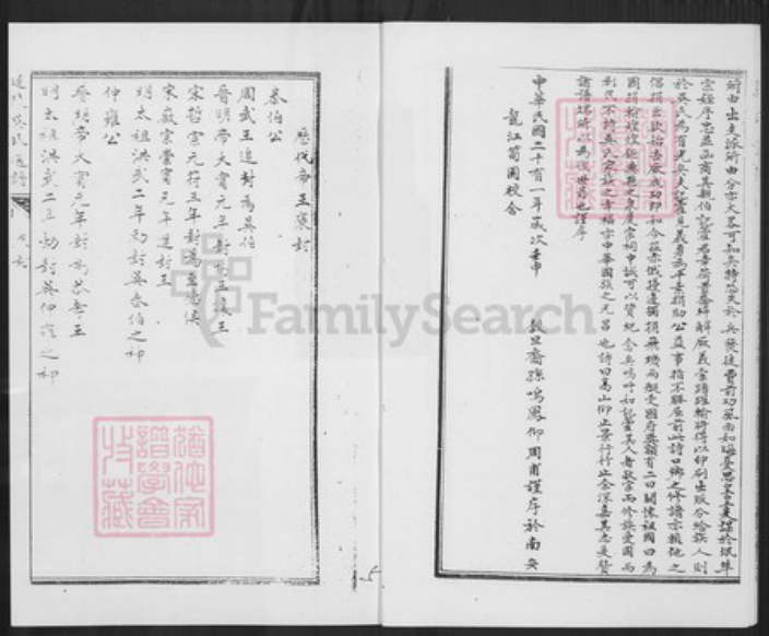 江苏省常州市吴氏族谱-延陵吴氏通谱.pdf电子版插图5 江苏省常州市吴氏族谱-延陵吴氏通谱.pdf电子版插图5